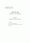 일반논문 : 유교의 인격 규정 -공자의 입론, 그리고 안연과 재아-