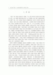 체육철학 : 도장명칭 분석을 통한 미국 무도도장의 정체성(Identity) 탐색