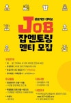 전주대학교 대학일자리센터