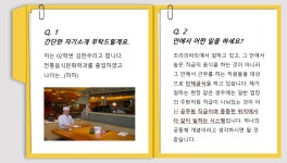 홍보라운지 읽기(한식조리학과 졸업생 인터뷰 - 서울지방경찰청 101경비단 김한우 선배님 )