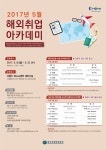 교내채용정보 읽기(한국산업인력공단 5월 해외취업 아카데미)