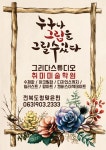 공모전/스터디 읽기(그림을 배우고싶다면 전주취미미술학원 그리다스튜디오로!!)