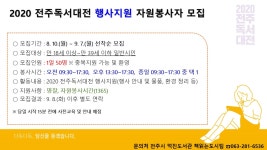 공지사항(공모) 읽기(2020 전주독서대전 관련 자원봉사자 모집)