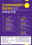 공지사항(취업프로그램) 읽기(인사관리전문가 양성과정 5기 교육생 모집 )