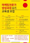 공지사항(취업프로그램) 읽기(마케팅전문가 양성과정 6기 교육생 모집 안내)