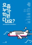 공지사항(취업프로그램) 읽기(항공승무원 양성과정(3기) 교육생 모집)