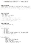 교내채용정보 읽기([(주)푸른환경연구소] 신규채용 공고)