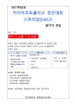 공지사항(취업프로그램) 읽기(커리어포트폴리오 경진대회 스토리잡(job)고 참가자 모집[상금 최대 30만원])