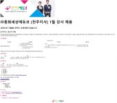 교내채용정보 읽기((주)동화세상에듀코 전주지사 채용 안내)
