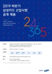 교내채용정보 읽기([삼성카드] 2019 하반기 삼성카드 신입사원 공개채용 안내)