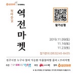 모집/아르바이트 읽기(당근마켓과 함께 하는 '첫마중길 역전마켓' 에 참여하세요~^^)