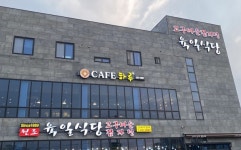 후원의 집 읽기(육일식당)