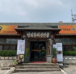 후원의 집 읽기(청학동버섯전골)