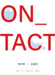 언-택트를 넘어 온-택트의 세상으로 - 종로마을 N 언-택트를 넘어 온-택트의 세상으로