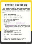 창신동 ‘종로구민회관 대강당’ 새이름 공모 - 종로마을 N 창신동 ‘종로구민회관 대강당’ 새이름 공모