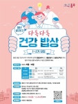 혼밥 말고 다독다독 건강 밥상 - 종로마을 N 혼밥 말고 다독다독 건강 밥상