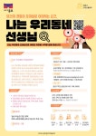 우리동네 선생님을 찾습니다 - 종로마을 N 우리동네 선생님을 찾습니다
