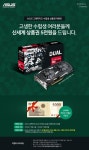 ASUS Radeon™ RX 580 구매인증 이벤트 : 조이젠 ASUS Radeon™ RX 580 구매인증 이벤트