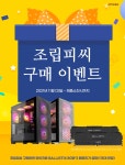 조립피씨 구매하면 마이크론 Ballistix 8GB*2 메모리가 공짜!(15대 한정) : 조이젠  조립피씨 구매하면 마이크론 Ballistix 8GB*2... 