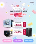 5월 가정의달 조립PC, 노트북, 브랜드PC 할인 쿠폰 행사 : 조이젠 5월 가정의달 조립PC, 노트북, 브랜드PC 할인 쿠폰 행사
