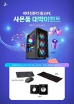제이컴퓨터 중고PC 사은품 대박이벤트 : 조이젠 제이컴퓨터 중고PC 사은품 대박이벤트