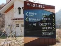 좌구산 자연휴양림 < 여행답사기 < 추천관광 < 문화관광