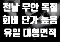 헬스클럽 / 전라 전라남 도 - 점포라인