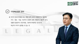 창업에듀 지식재산권 확보방안 모색하기(1) - 특허 및 영업비밀-창업에듀