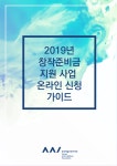 붙임4._2019년_하반기_원로예술인_창작준비금지원사업_온라인신청가이드.pdf