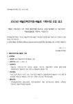 [공고문]_2023년_예술파견지원-예술로_기획사업_모집.pdf