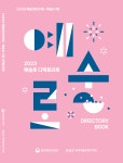 예술인 파견지원 한국예술인복지재단
