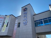 무장애 나들이 코스 하루만에 해미 명소 둘러보기