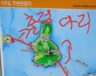무장애 나들이 코스 가을의 정취를 느낄 수 있는 강진 무장애 나들이 코스  네 번째 : 강진 가우도 (망호) 출렁다리
