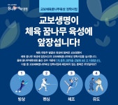 교보교육재단 공지사항 > [발표] 교보 체육꿈나무육성 장학사업 소개 퀴즈이벤트 선정 결과