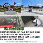 무장애 나들이 코스 새둥지와 떠나는 1박  2일_여수편(1탄)