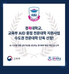 연혁 > 총장/경영 > 경복대는 | 경복대학교 경복대학교