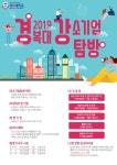 공지사항 > KBU소식 > 대학안내>공지사항 상세 내용 | 경복대학교 경복대학교