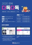 [공지사항] [도서관] 2020 경복 다독다독 참여 안내! > 공지사항 > KBU소식 > 대학안내>공지사항 상세 내용 | 경복대학교 경복대학교
