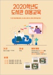 [공지사항] 2020학년도 2학기 도서관 이용교육 안내 > 공지사항 > KBU소식 > 대학안내>공지사항 상세 내용 | 경복대학교 경복대학교