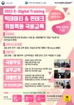 [취업] [아시아경제교육센터]디지털 핵심 실무인재 양성사업 (K-디지털) > 산학·취업 > KBU소식 > 대학안내>산학·취업 상세 내용 | 경복대학교... 