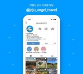 소비자시대 웹진 제주여행의 시작! 당신의 여행이 안전하고 행복하도록 제주엔젤렌트카