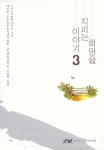 민주화운동기념사업회 [민주화운동기념사업회]