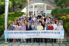 2016 동아시아민주평화인권네트워크 국내단체 워크숍 진행 :: 민주화운동기념사업회 [민주화운동기념사업회]2016... 