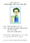  [2018] 이우정선생 16주기 추모제 - 민주화운동기념사업회 [민주화운동기념사업회][2018] 이우정선생 16주기 추모제