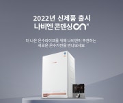 뉴스/이벤트 > 경동나비엔 경동나비엔