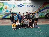 환경교육포털사이트 - 정선-봉양초등학교 3~6학년정선-봉양초등학교 3~6학년