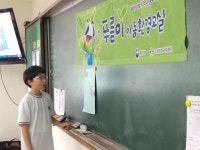 환경교육포털사이트 - [중등지속] 광명 광문중학교 11일차[중등지속] 광명 광문중학교 11일차