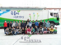 환경교육포털사이트 - 하양 금락초등학교5학년5반하양 금락초등학교5학년5반