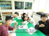 환경교육포털사이트 - 경주 천북초등학교5~6학년경주 천북초등학교5~6학년