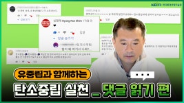한국환경산업기술원|HOME > 열린경영 > 홍보자료실 > 영상자료